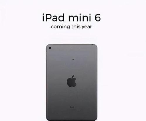 ipadmini6最新爆料,设计升级，性能再突破！  第1张
