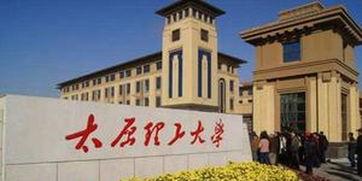 太原理工最新爆料,揭秘校园发展新动向与未来规划 第1张 太原理工最新爆料,揭秘校园发展新动向与未来规划 第1张