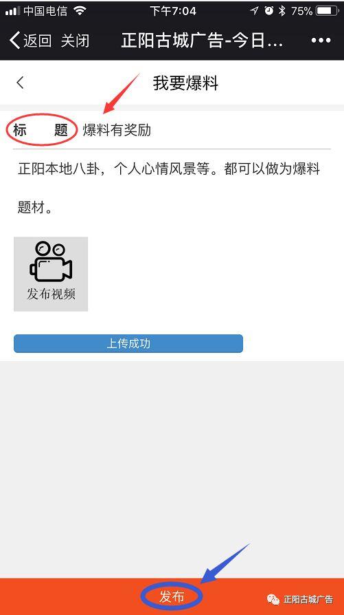 发视频爆料挣钱  第3张
